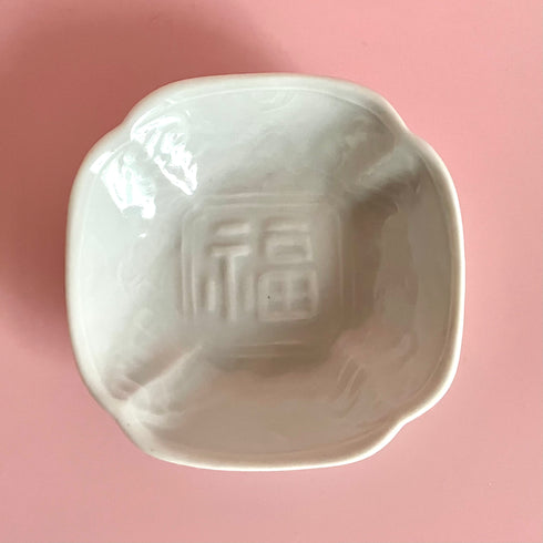 白磁福字モッコ小皿
