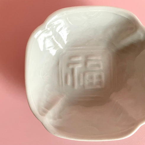白磁福字モッコ小皿